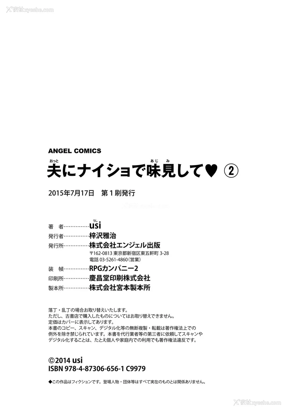 185P - [usi] 夫にナイショで味见して♥ 2｜背着老公偷偷尝味道 2 [新月汉化组] [DL版]