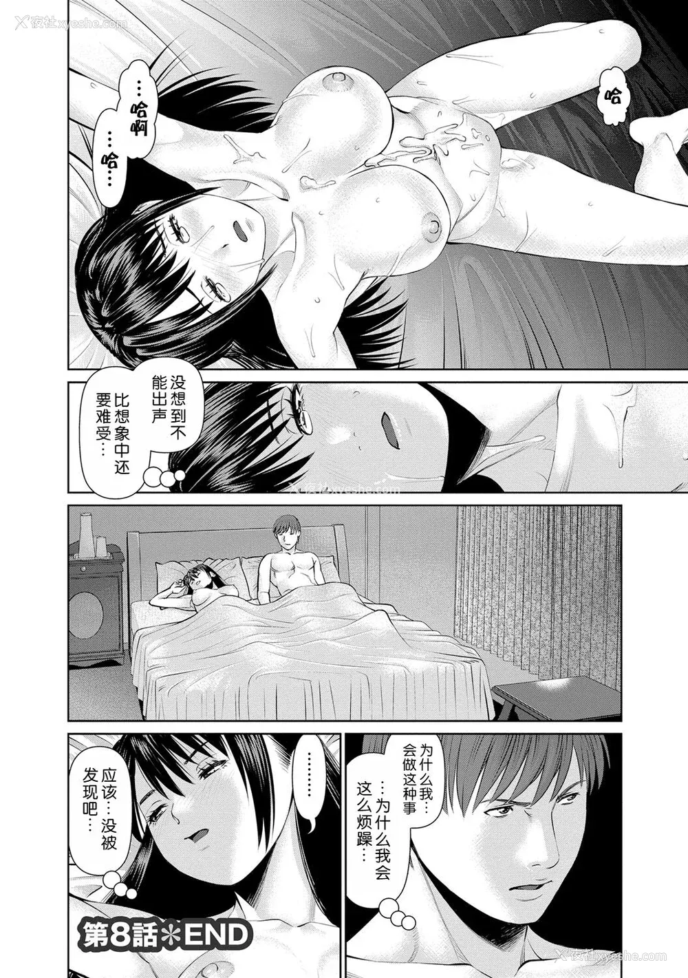 24P - [usi] 夫にナイショで味见して♥ 2｜背着老公偷偷尝味道 2 [新月汉化组] [DL版]