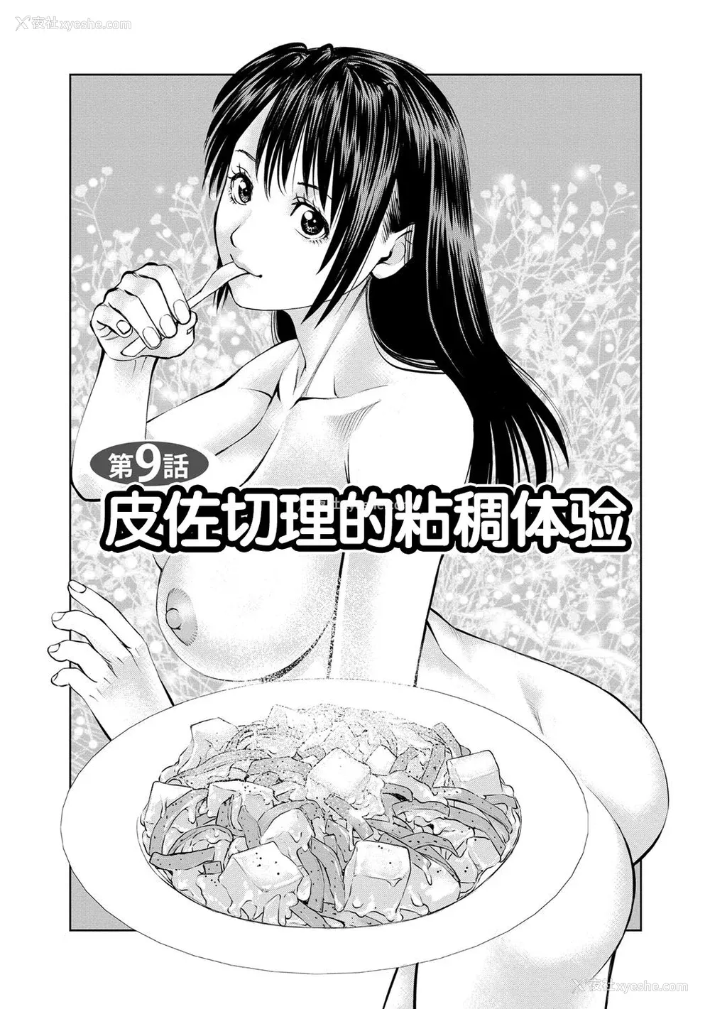 25P - [usi] 夫にナイショで味见して♥ 2｜背着老公偷偷尝味道 2 [新月汉化组] [DL版]