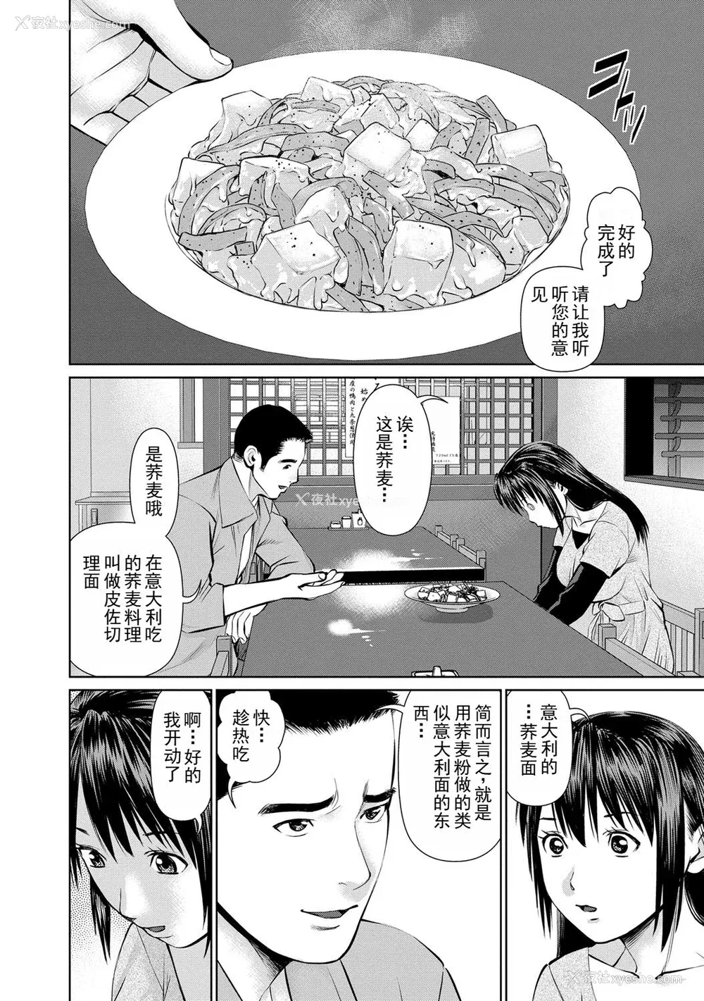 30P - [usi] 夫にナイショで味见して♥ 2｜背着老公偷偷尝味道 2 [新月汉化组] [DL版]
