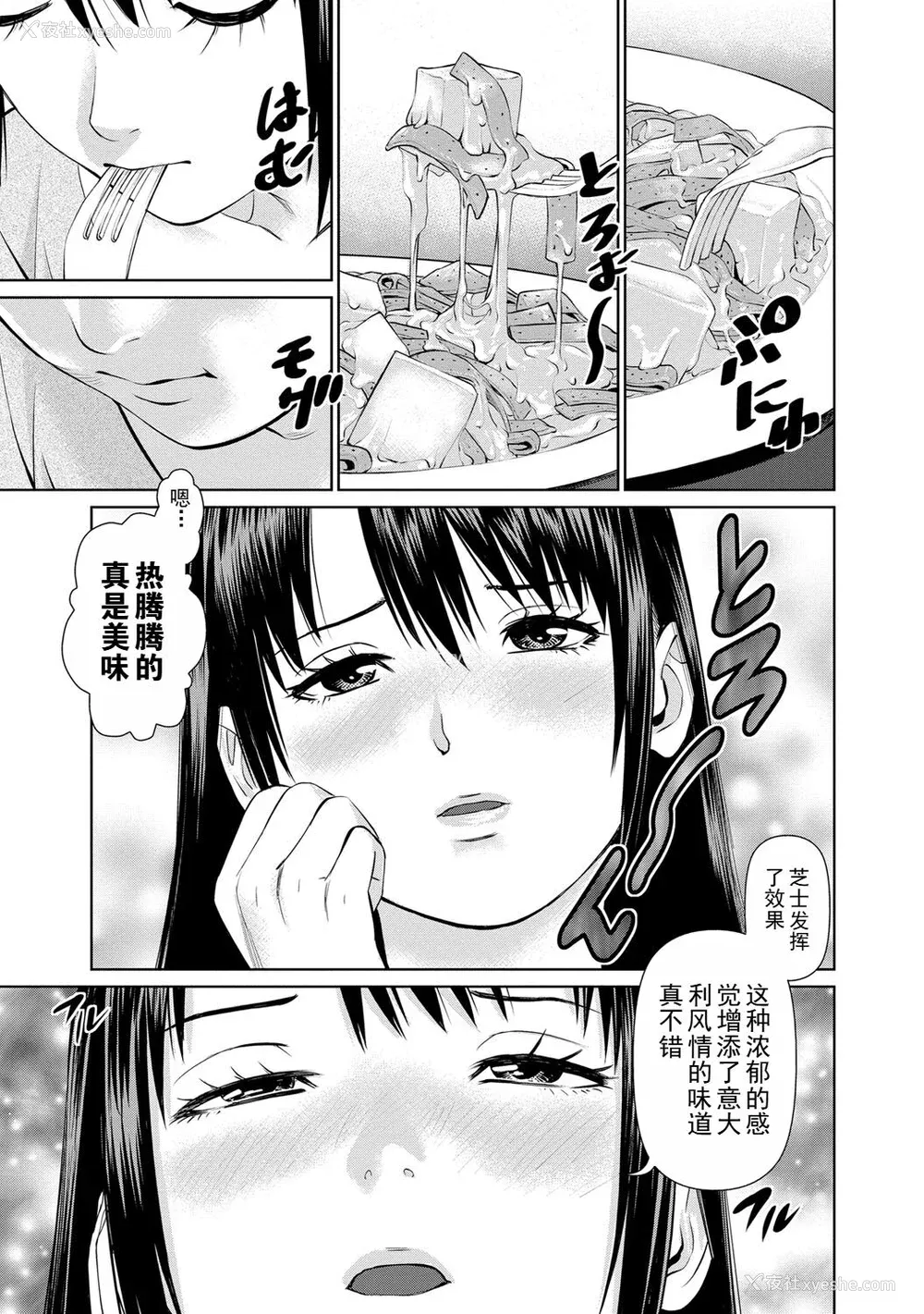 31P - [usi] 夫にナイショで味见して♥ 2｜背着老公偷偷尝味道 2 [新月汉化组] [DL版]