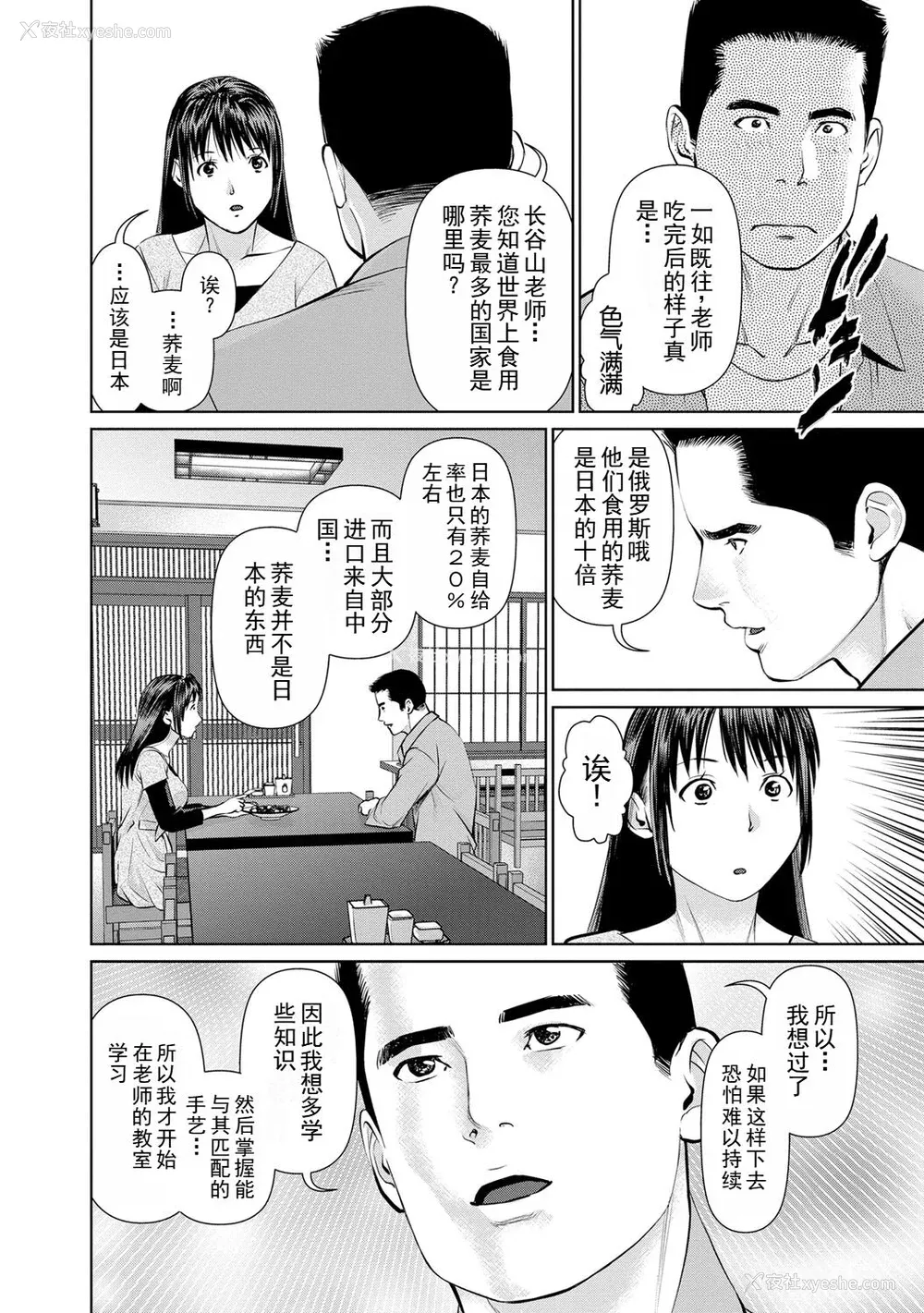 32P - [usi] 夫にナイショで味见して♥ 2｜背着老公偷偷尝味道 2 [新月汉化组] [DL版]