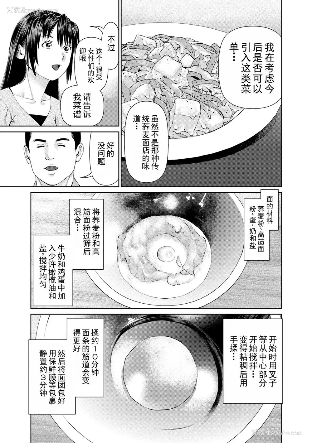 33P - [usi] 夫にナイショで味见して♥ 2｜背着老公偷偷尝味道 2 [新月汉化组] [DL版]
