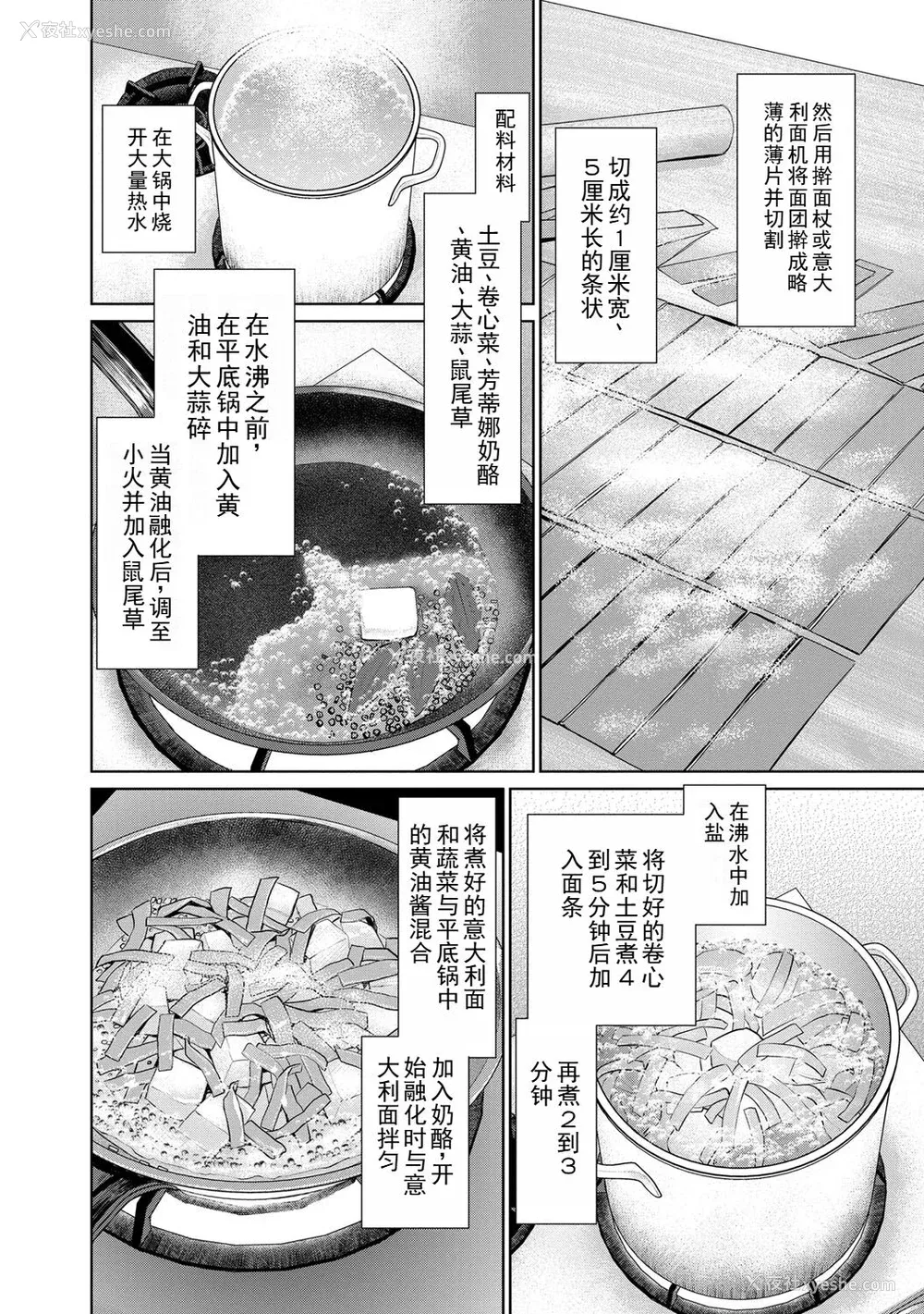 34P - [usi] 夫にナイショで味见して♥ 2｜背着老公偷偷尝味道 2 [新月汉化组] [DL版]