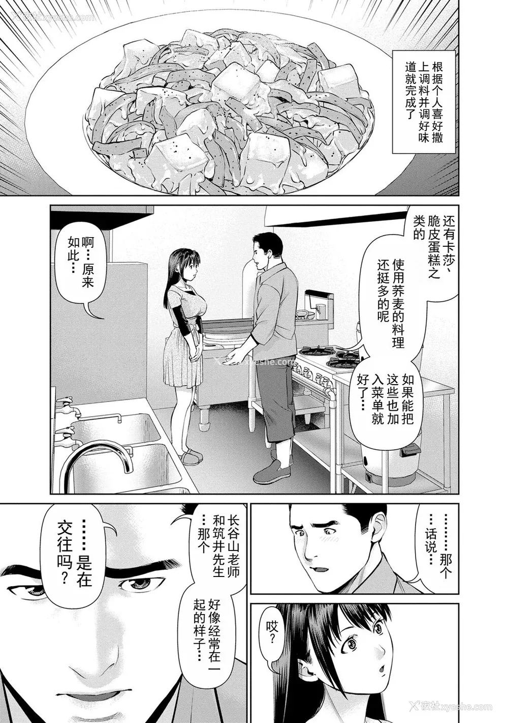 35P - [usi] 夫にナイショで味见して♥ 2｜背着老公偷偷尝味道 2 [新月汉化组] [DL版]