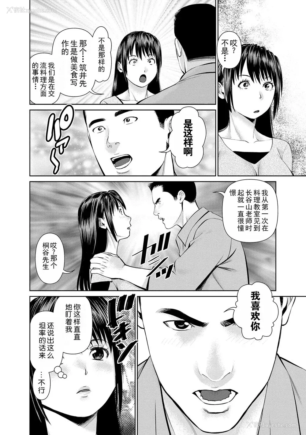 36P - [usi] 夫にナイショで味见して♥ 2｜背着老公偷偷尝味道 2 [新月汉化组] [DL版]