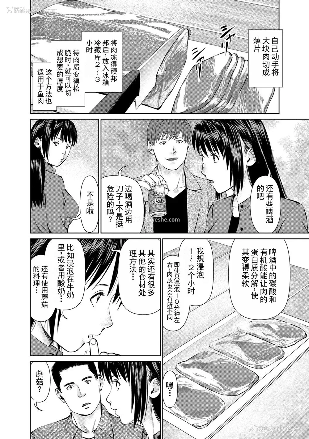 48P - [usi] 夫にナイショで味见して♥ 2｜背着老公偷偷尝味道 2 [新月汉化组] [DL版]