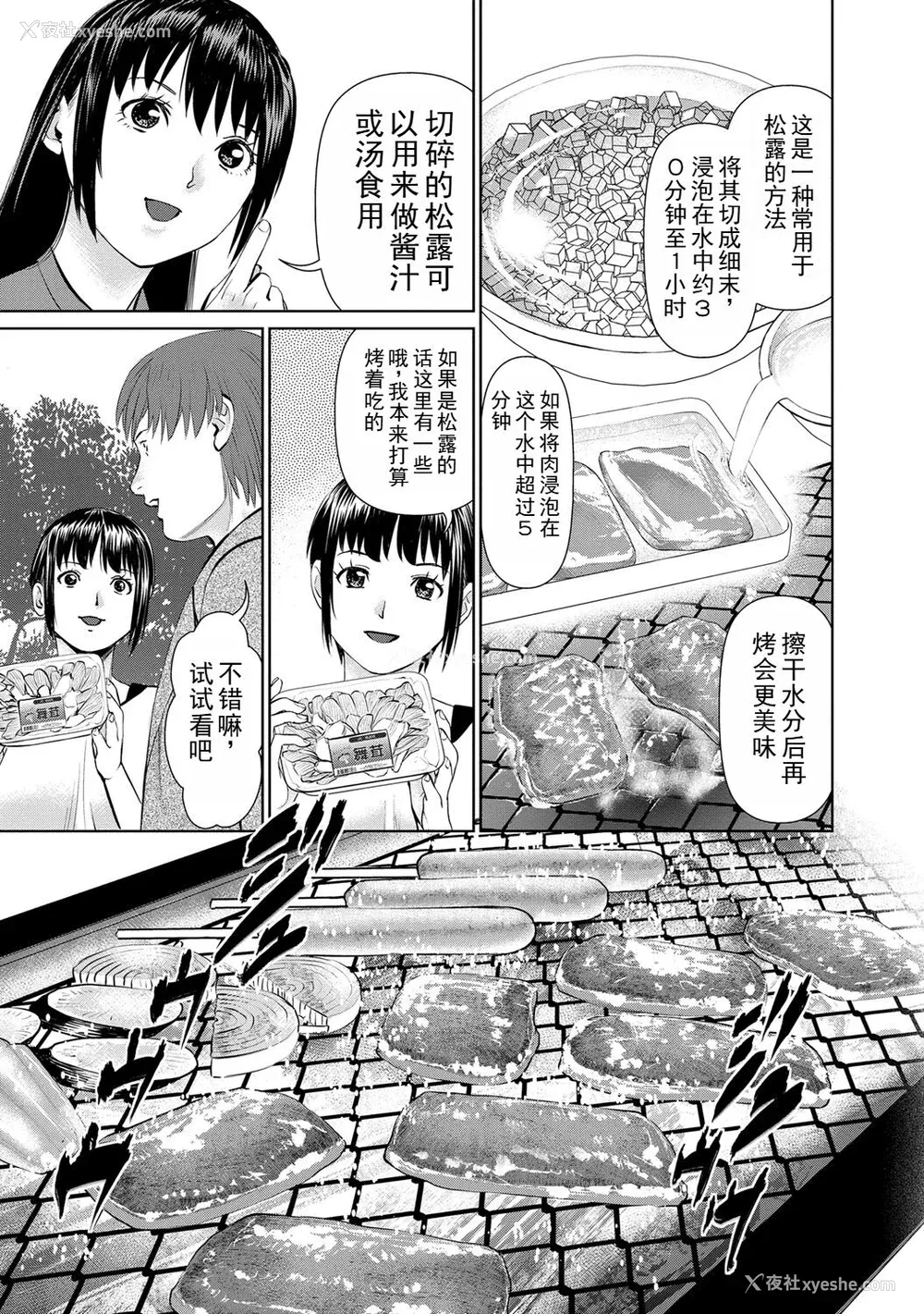 49P - [usi] 夫にナイショで味见して♥ 2｜背着老公偷偷尝味道 2 [新月汉化组] [DL版]