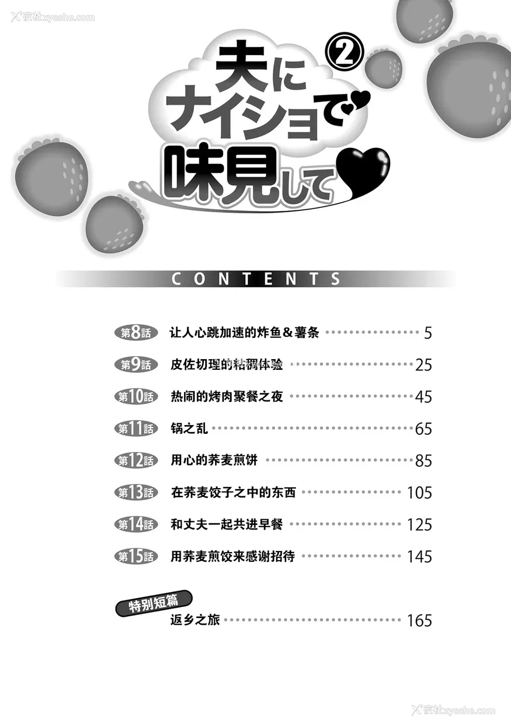 4P - [usi] 夫にナイショで味见して♥ 2｜背着老公偷偷尝味道 2 [新月汉化组] [DL版]