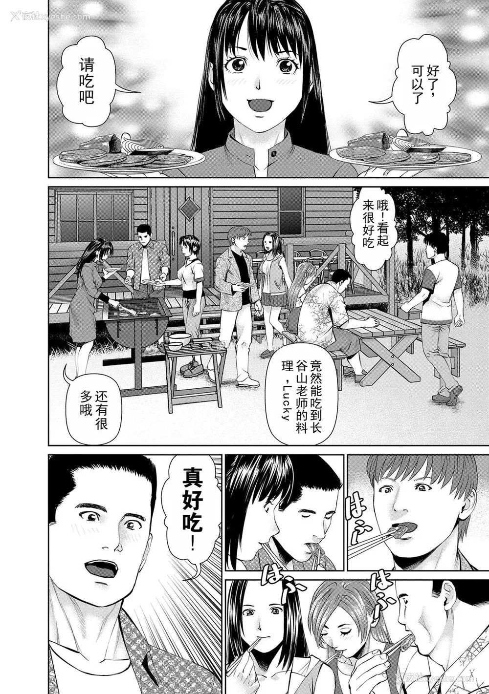 50P - [usi] 夫にナイショで味见して♥ 2｜背着老公偷偷尝味道 2 [新月汉化组] [DL版]