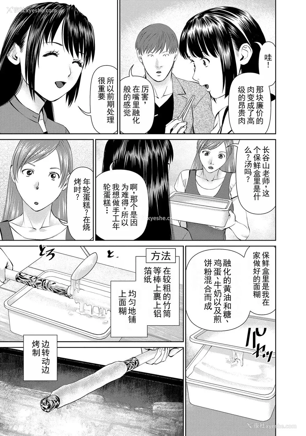 51P - [usi] 夫にナイショで味见して♥ 2｜背着老公偷偷尝味道 2 [新月汉化组] [DL版]