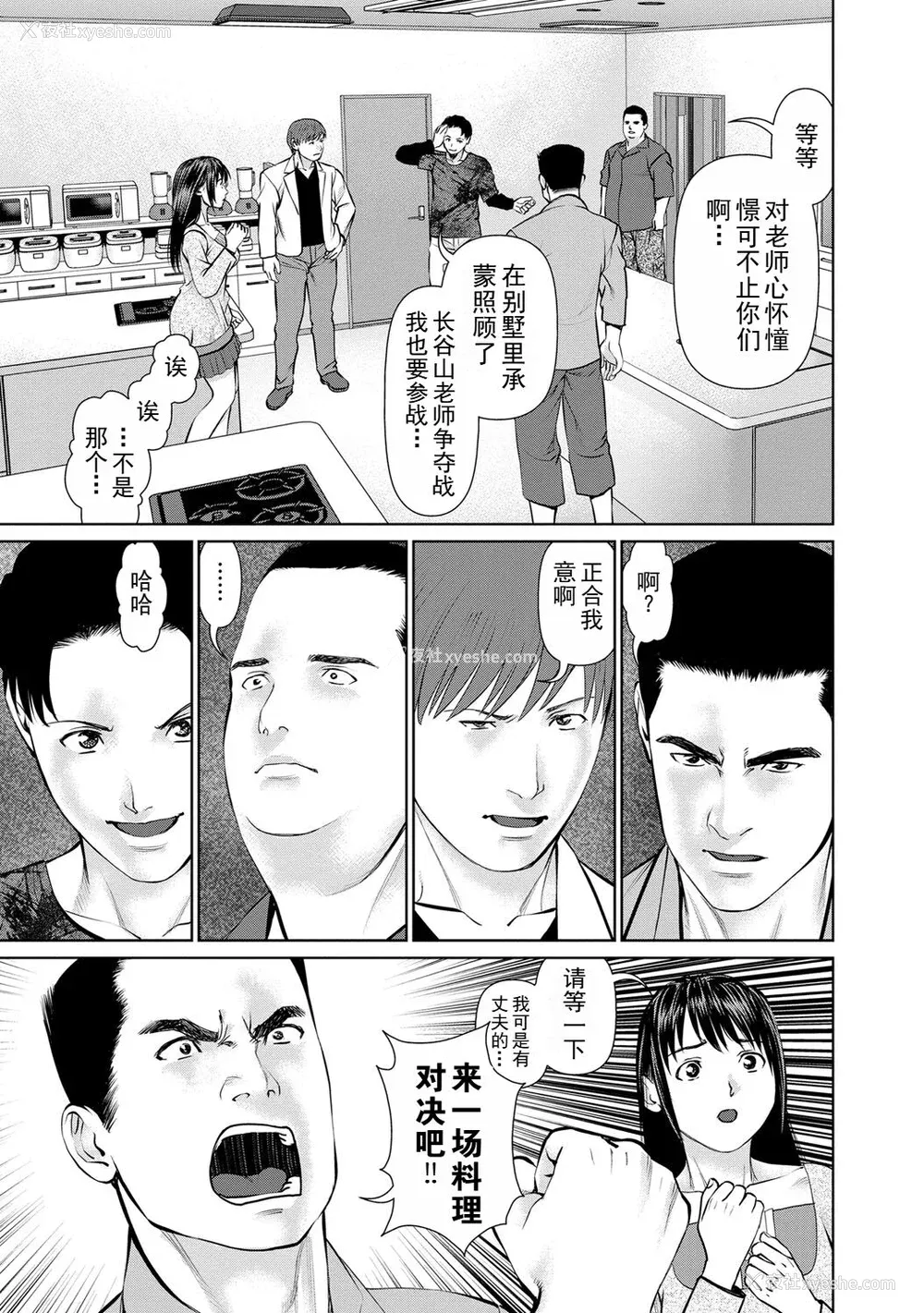 67P - [usi] 夫にナイショで味见して♥ 2｜背着老公偷偷尝味道 2 [新月汉化组] [DL版]