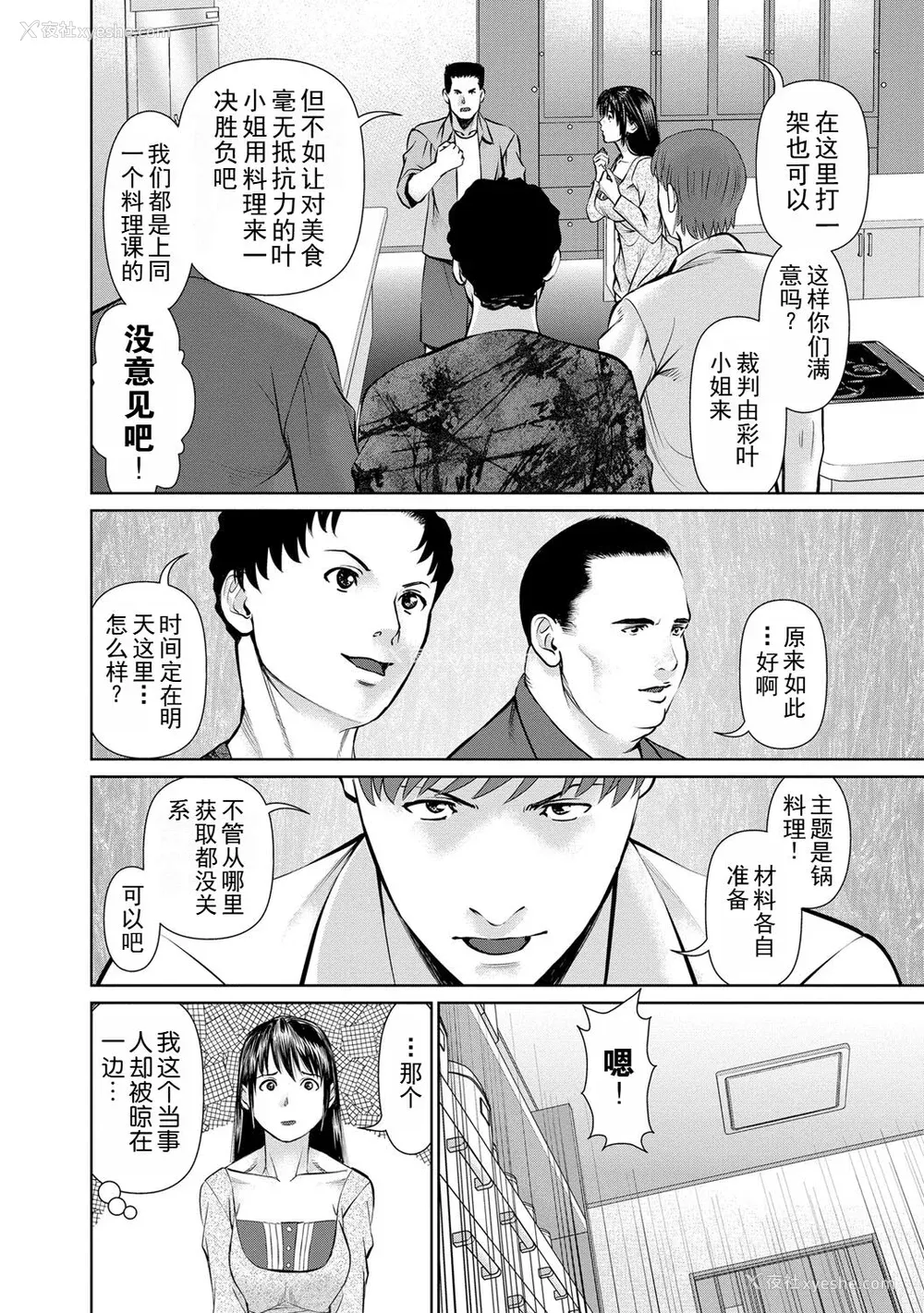 68P - [usi] 夫にナイショで味见して♥ 2｜背着老公偷偷尝味道 2 [新月汉化组] [DL版]