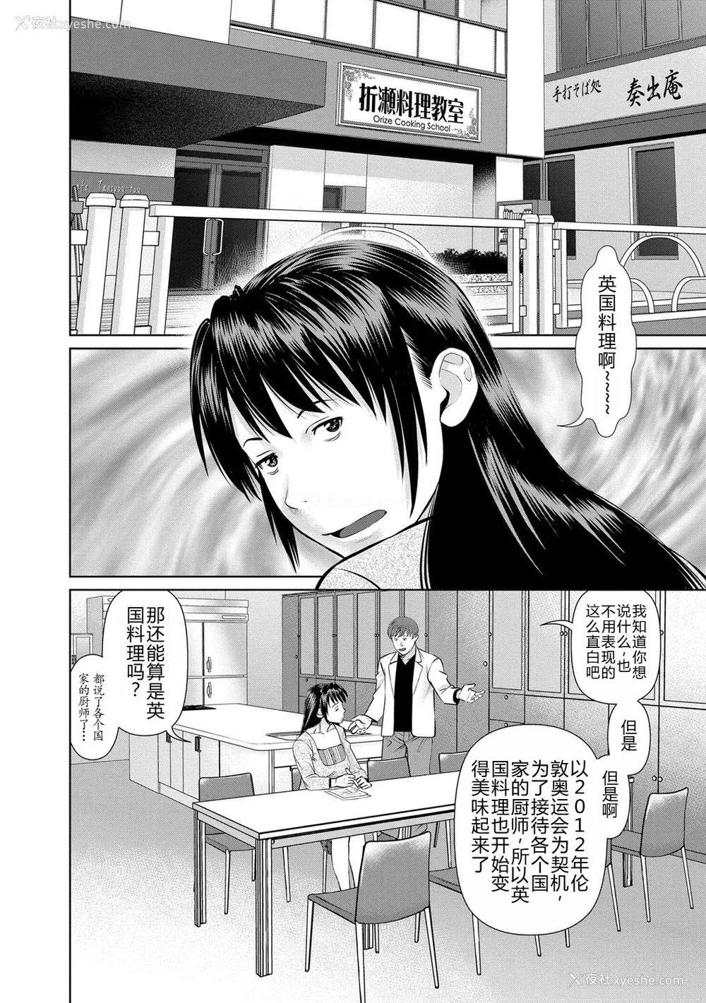 6P - [usi] 夫にナイショで味见して♥ 2｜背着老公偷偷尝味道 2 [新月汉化组] [DL版]