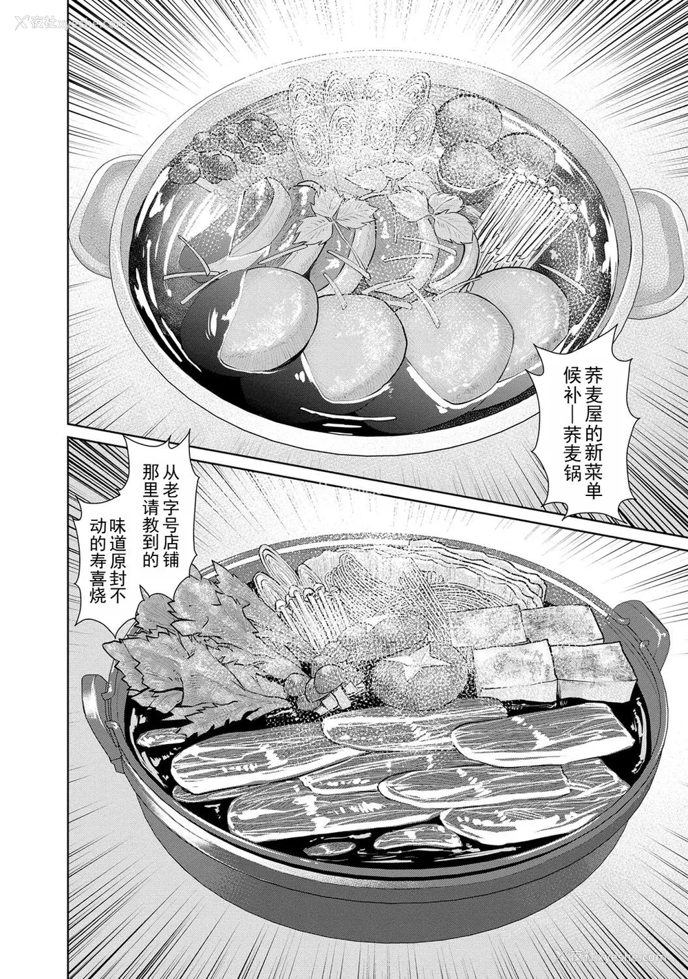 70P - [usi] 夫にナイショで味见して♥ 2｜背着老公偷偷尝味道 2 [新月汉化组] [DL版]