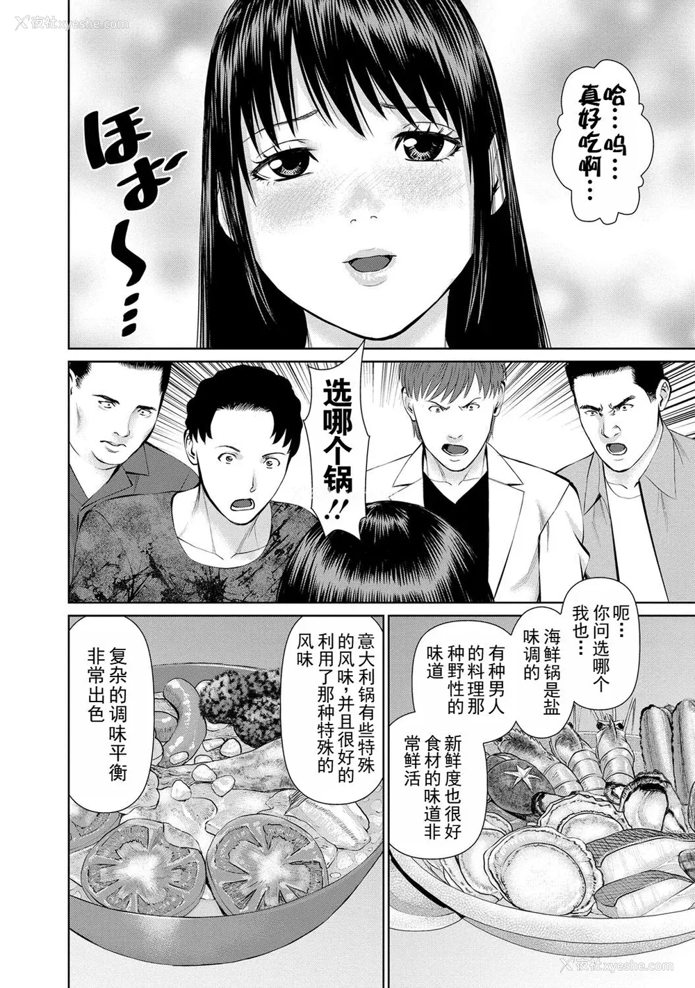 72P - [usi] 夫にナイショで味见して♥ 2｜背着老公偷偷尝味道 2 [新月汉化组] [DL版]
