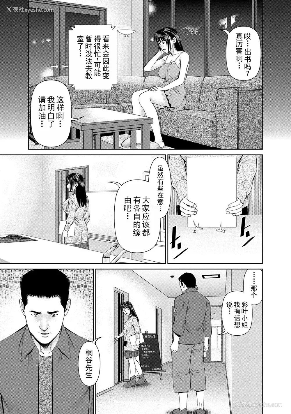 87P - [usi] 夫にナイショで味见して♥ 2｜背着老公偷偷尝味道 2 [新月汉化组] [DL版]