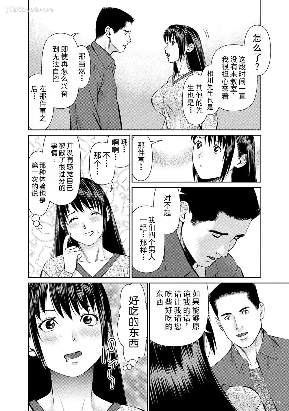88P - [usi] 夫にナイショで味见して♥ 2｜背着老公偷偷尝味道 2 [新月汉化组] [DL版]