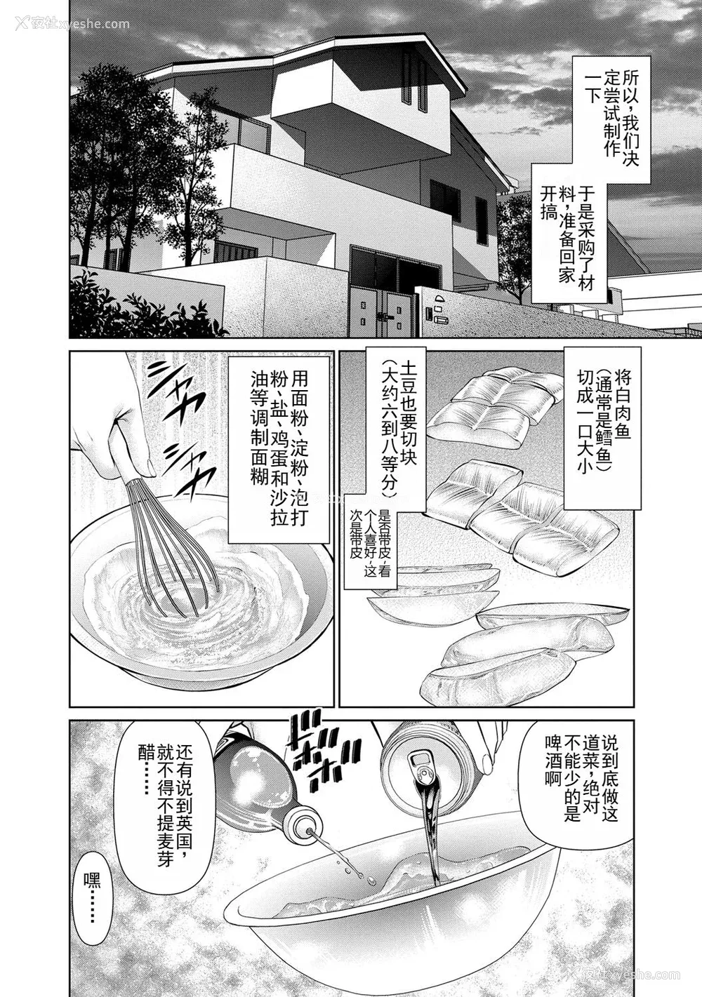 8P - [usi] 夫にナイショで味见して♥ 2｜背着老公偷偷尝味道 2 [新月汉化组] [DL版]
