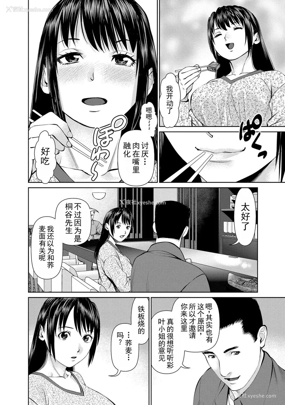 90P - [usi] 夫にナイショで味见して♥ 2｜背着老公偷偷尝味道 2 [新月汉化组] [DL版]