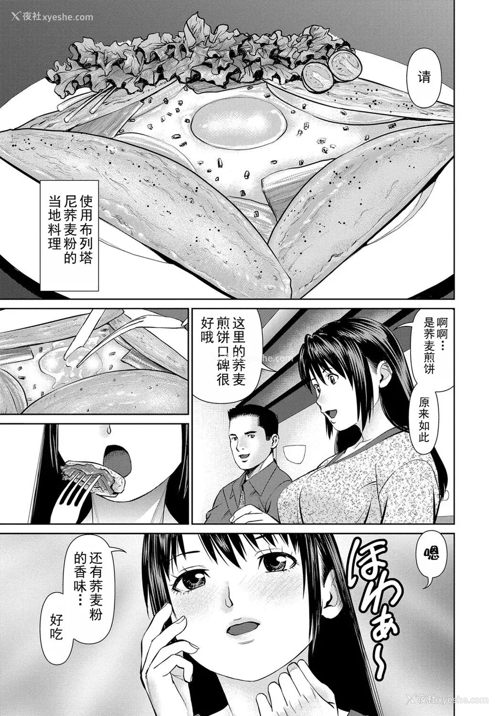 91P - [usi] 夫にナイショで味见して♥ 2｜背着老公偷偷尝味道 2 [新月汉化组] [DL版]