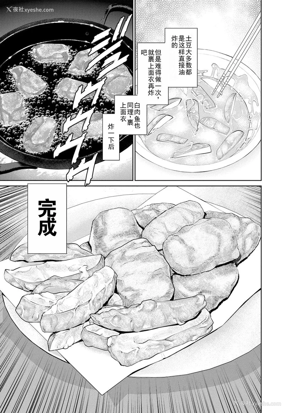 9P - [usi] 夫にナイショで味见して♥ 2｜背着老公偷偷尝味道 2 [新月汉化组] [DL版]