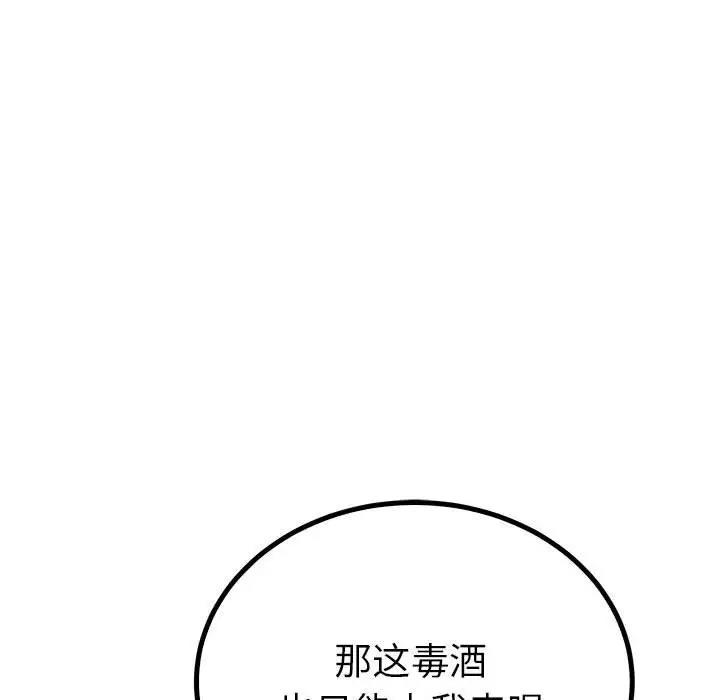 90P - 毒酒
