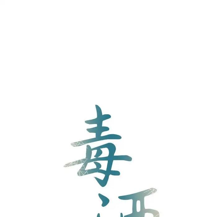 14P - 毒酒