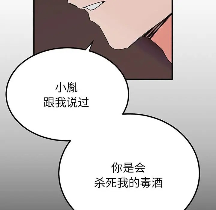 66P - 毒酒