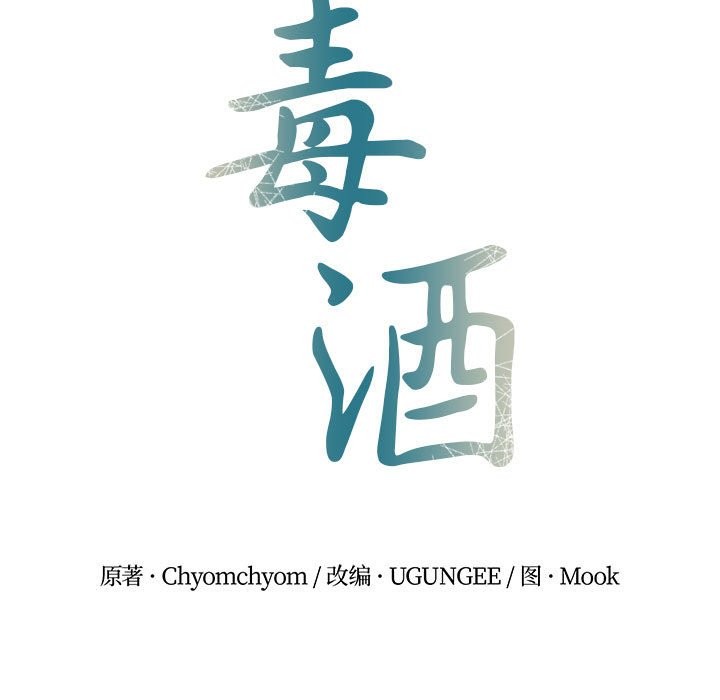 7P - 毒酒