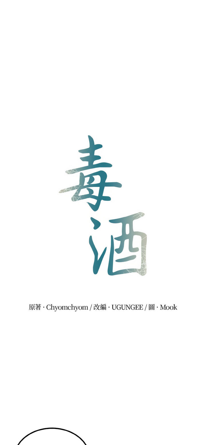 4P - 毒酒