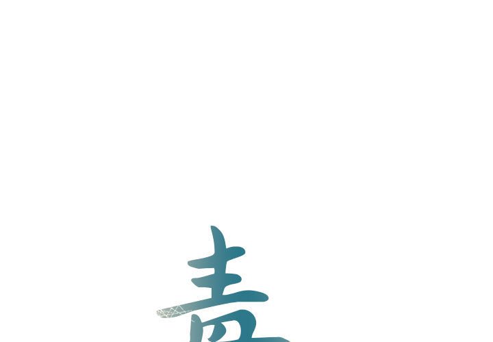 1P - 毒酒