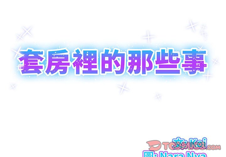 2P - 套房里的那些事
