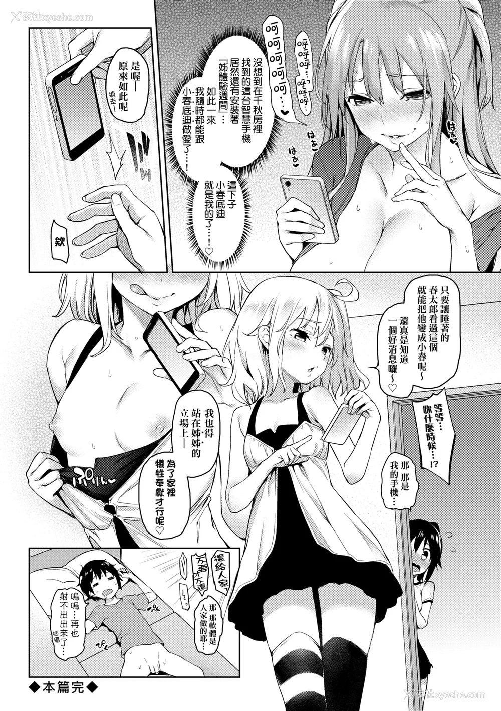 114P - [みちきんぐ] 性活周间｜性活周间 ～New Edition～[无修正]
