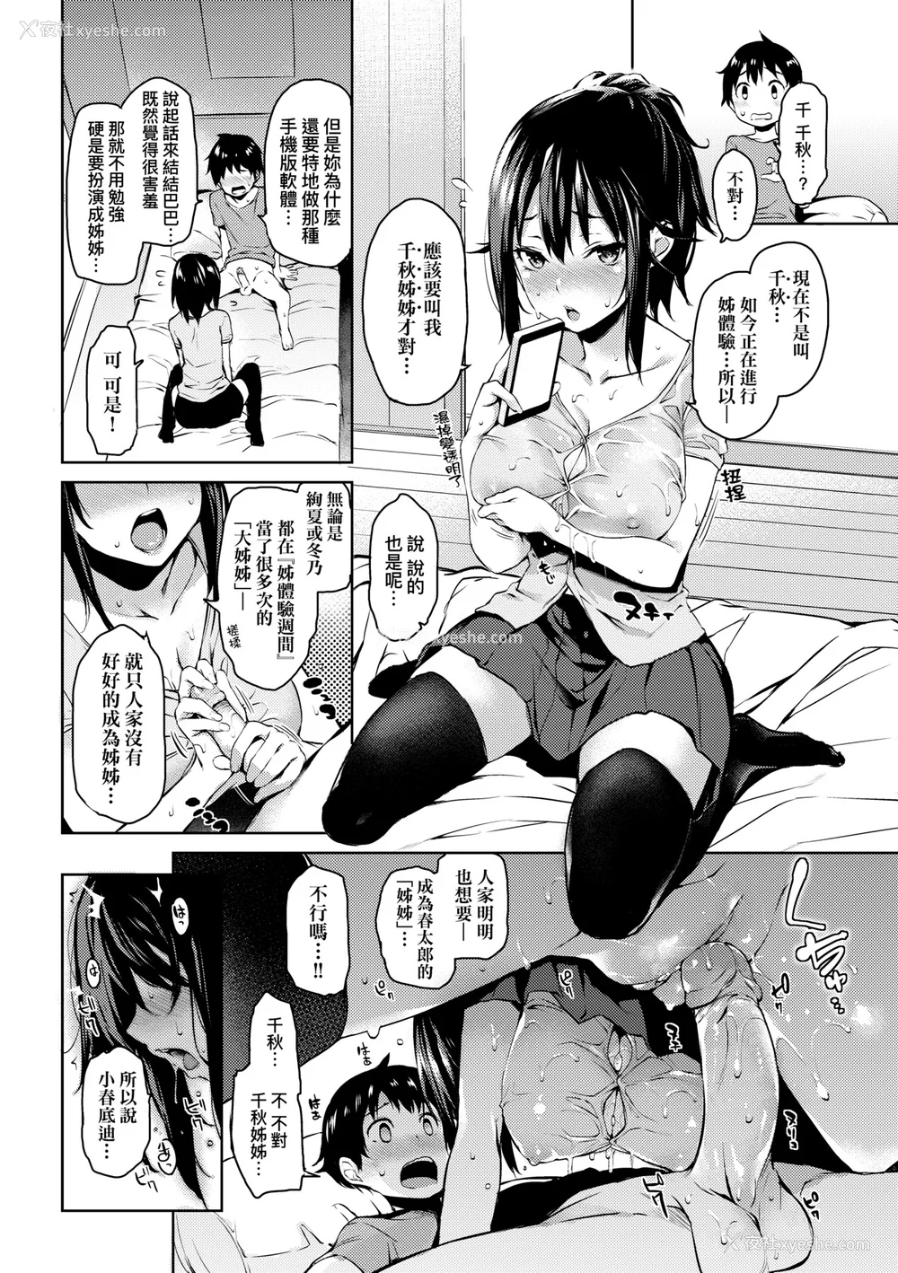 118P - [みちきんぐ] 性活周间｜性活周间 ～New Edition～[无修正]