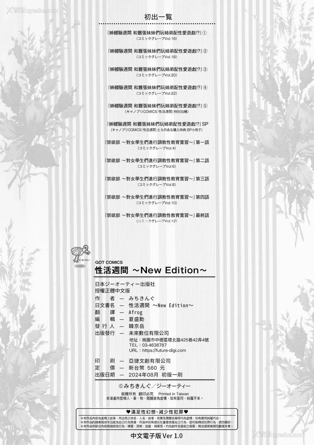 232P - [みちきんぐ] 性活周间｜性活周间 ～New Edition～[无修正]