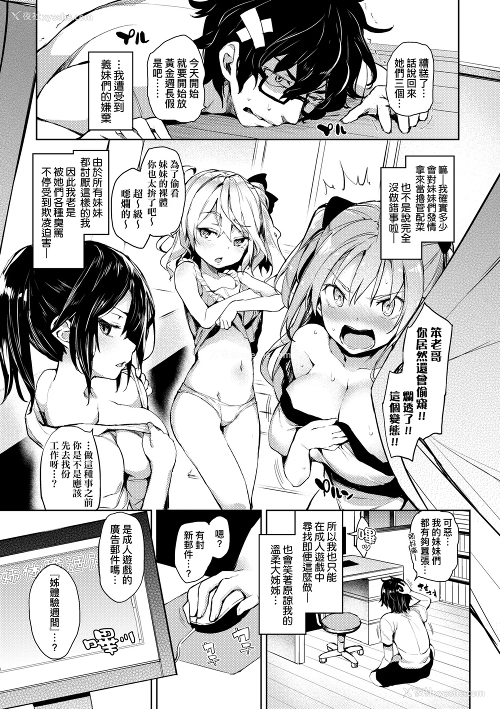 25P - [みちきんぐ] 性活周间｜性活周间 ～New Edition～[无修正]