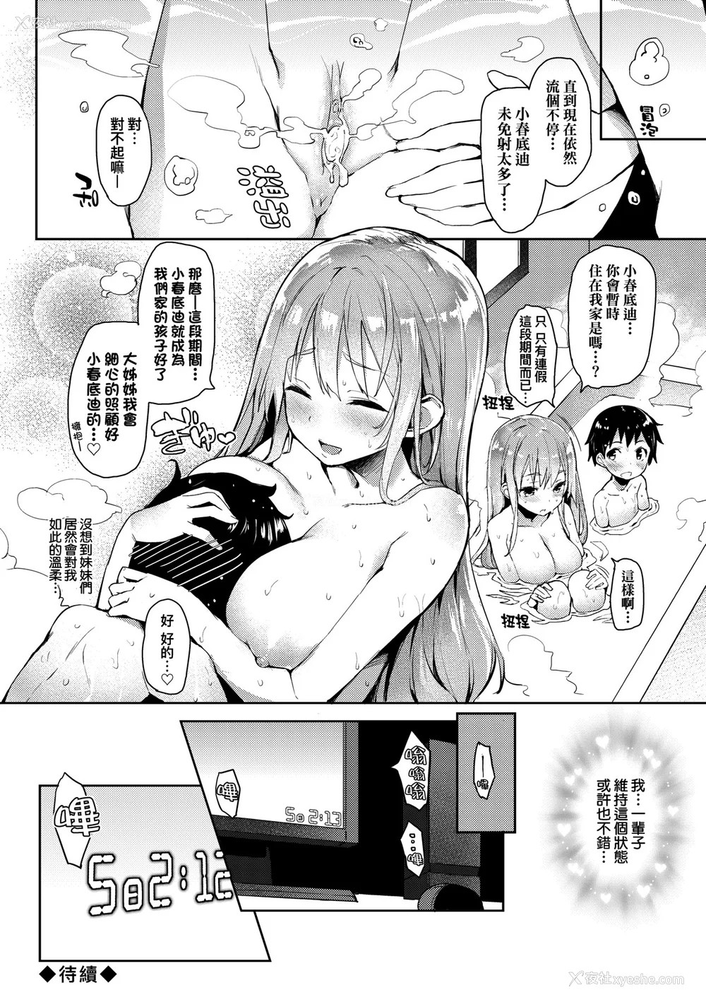 42P - [みちきんぐ] 性活周间｜性活周间 ～New Edition～[无修正]