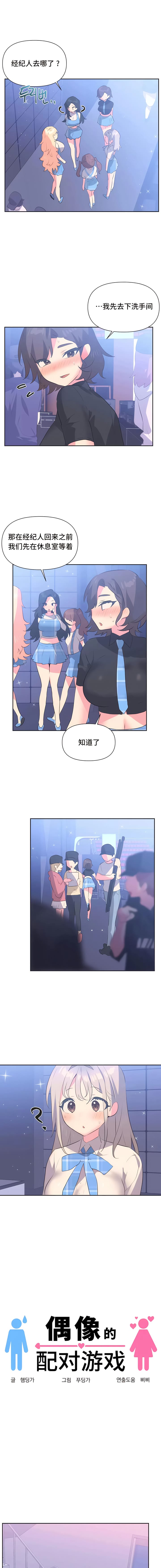 1P - 偶像的配对游戏