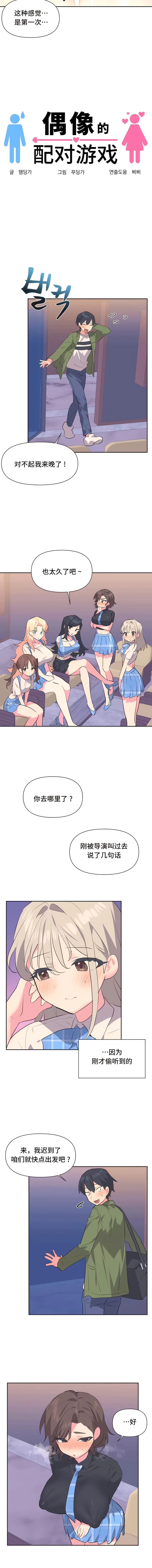 3P - 偶像的配对游戏
