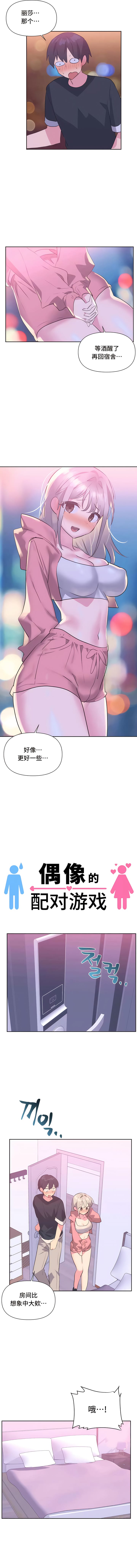 3P - 偶像的配对游戏
