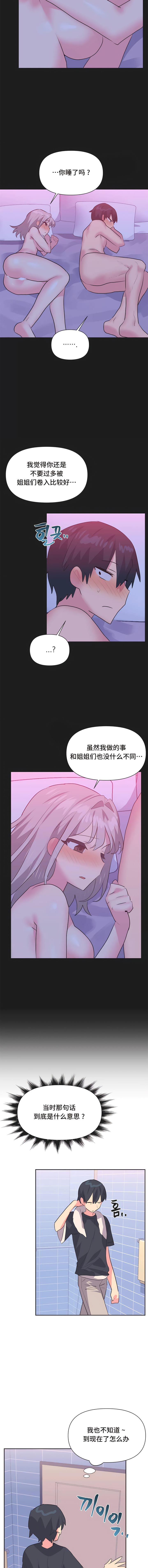 8P - 偶像的配对游戏