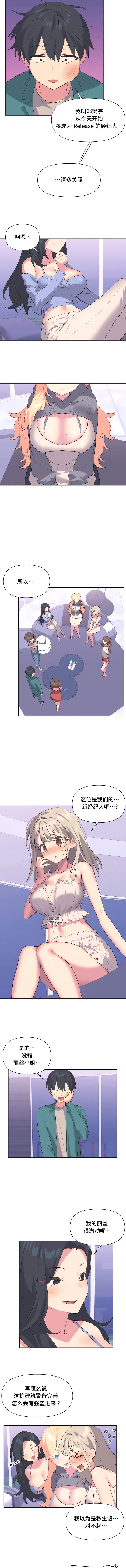 3P - 偶像的配对游戏