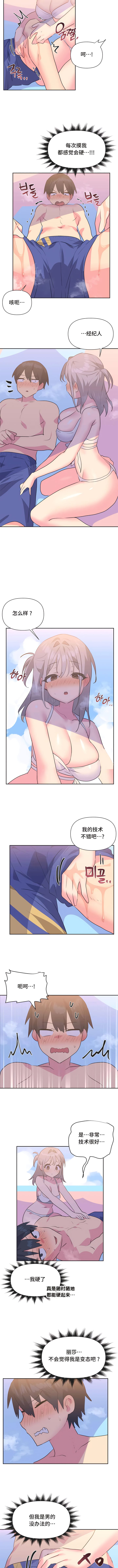 3P - 偶像的配对游戏