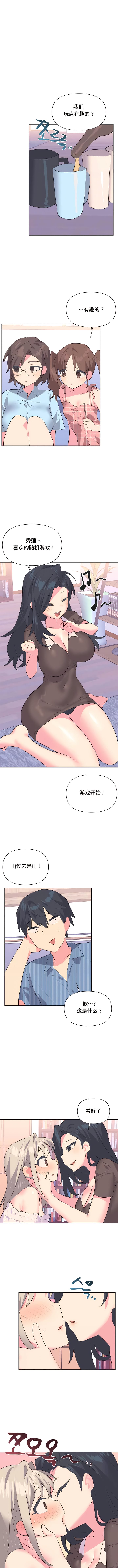8P - 偶像的配对游戏