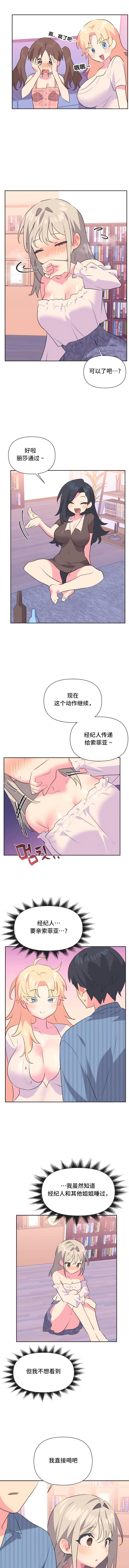 3P - 偶像的配对游戏