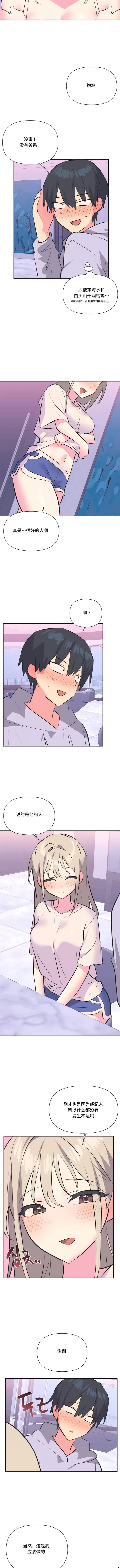 3P - 偶像的配对游戏