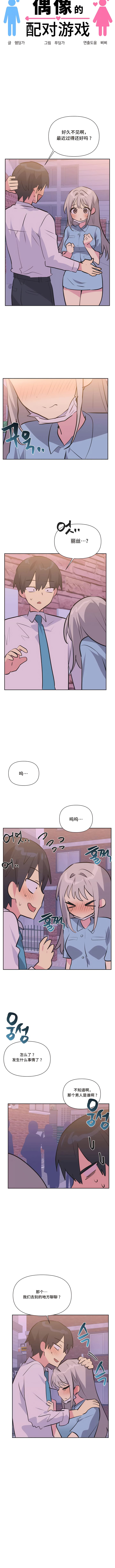 2P - 偶像的配对游戏