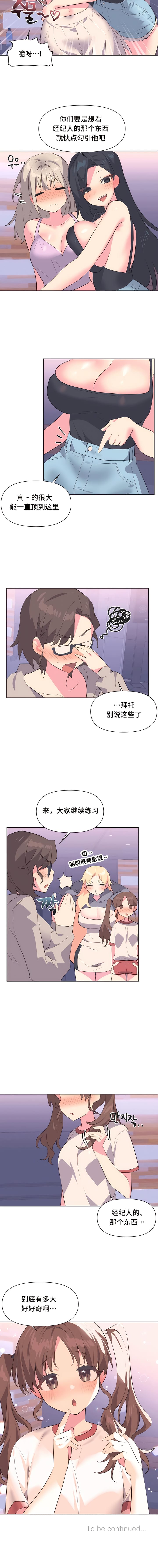 9P - 偶像的配对游戏