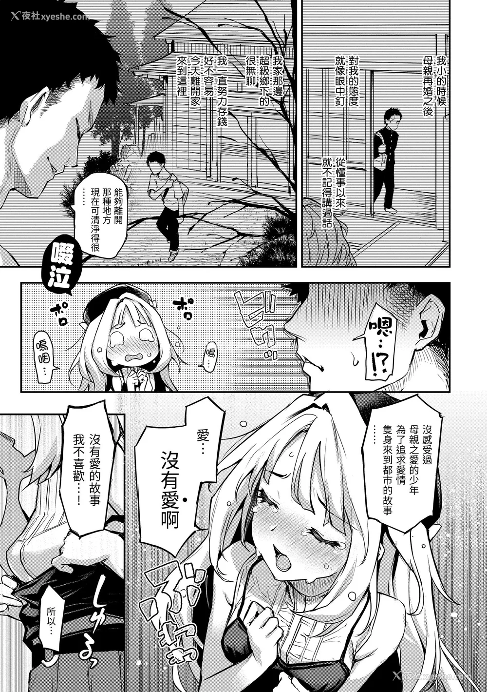 111P - [みちきんぐ] アザトメイキング ｜打造坏坏小心机 [中国翻訳] [无修正] [DL版]